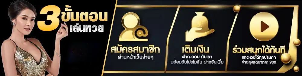 แทงหวย100